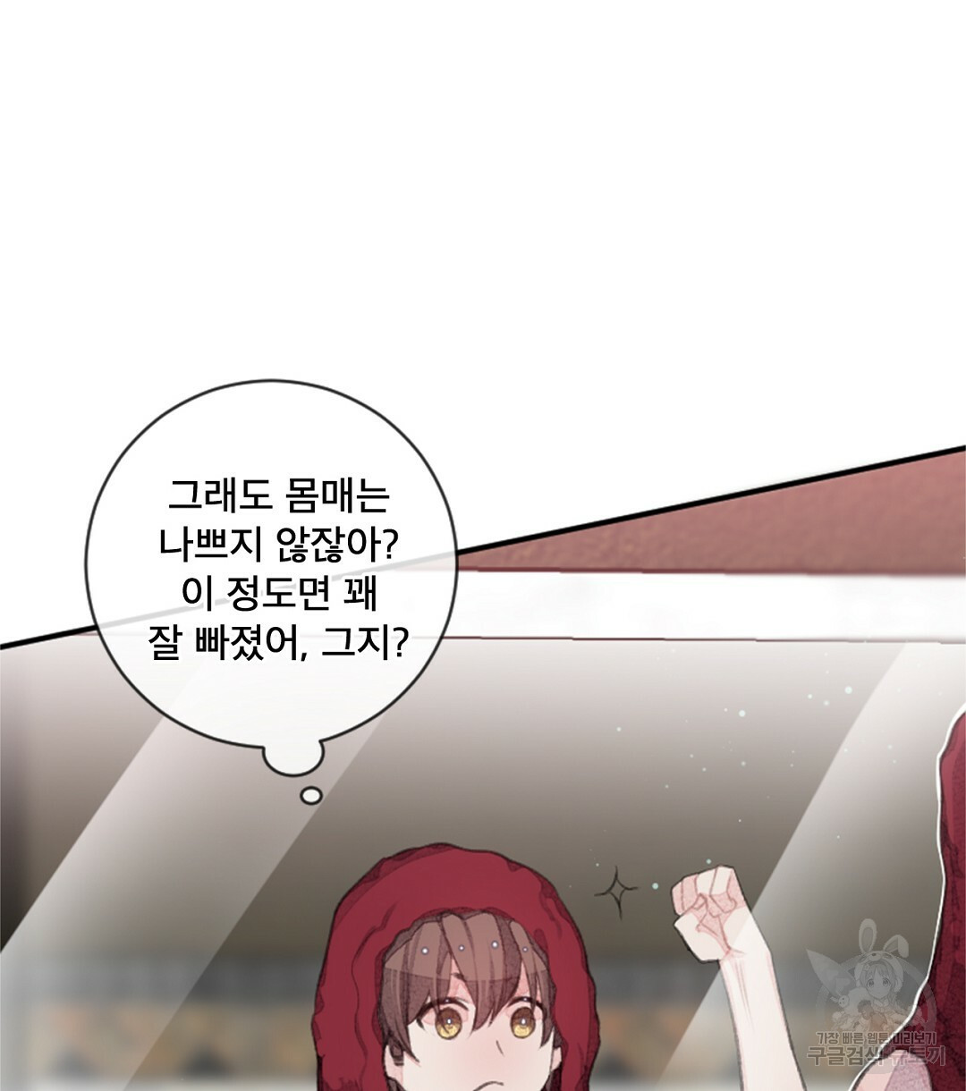 미스터 베타 13화 20