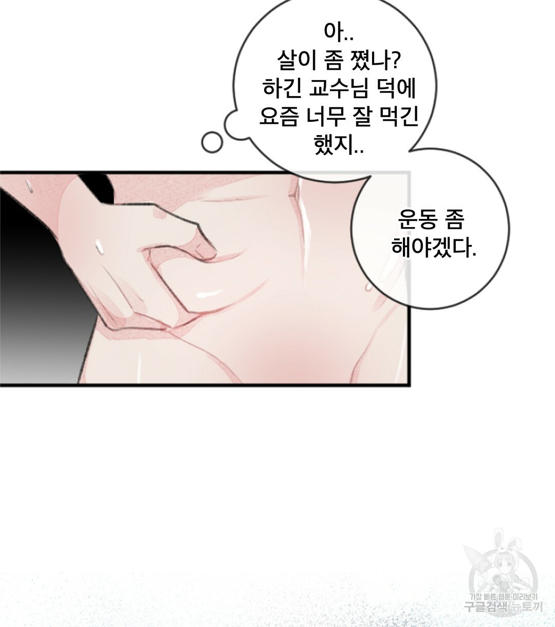 미스터 베타 13화 22