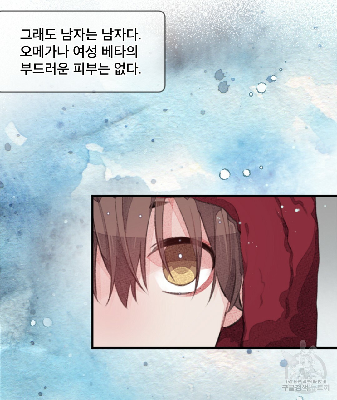 미스터 베타 13화 23