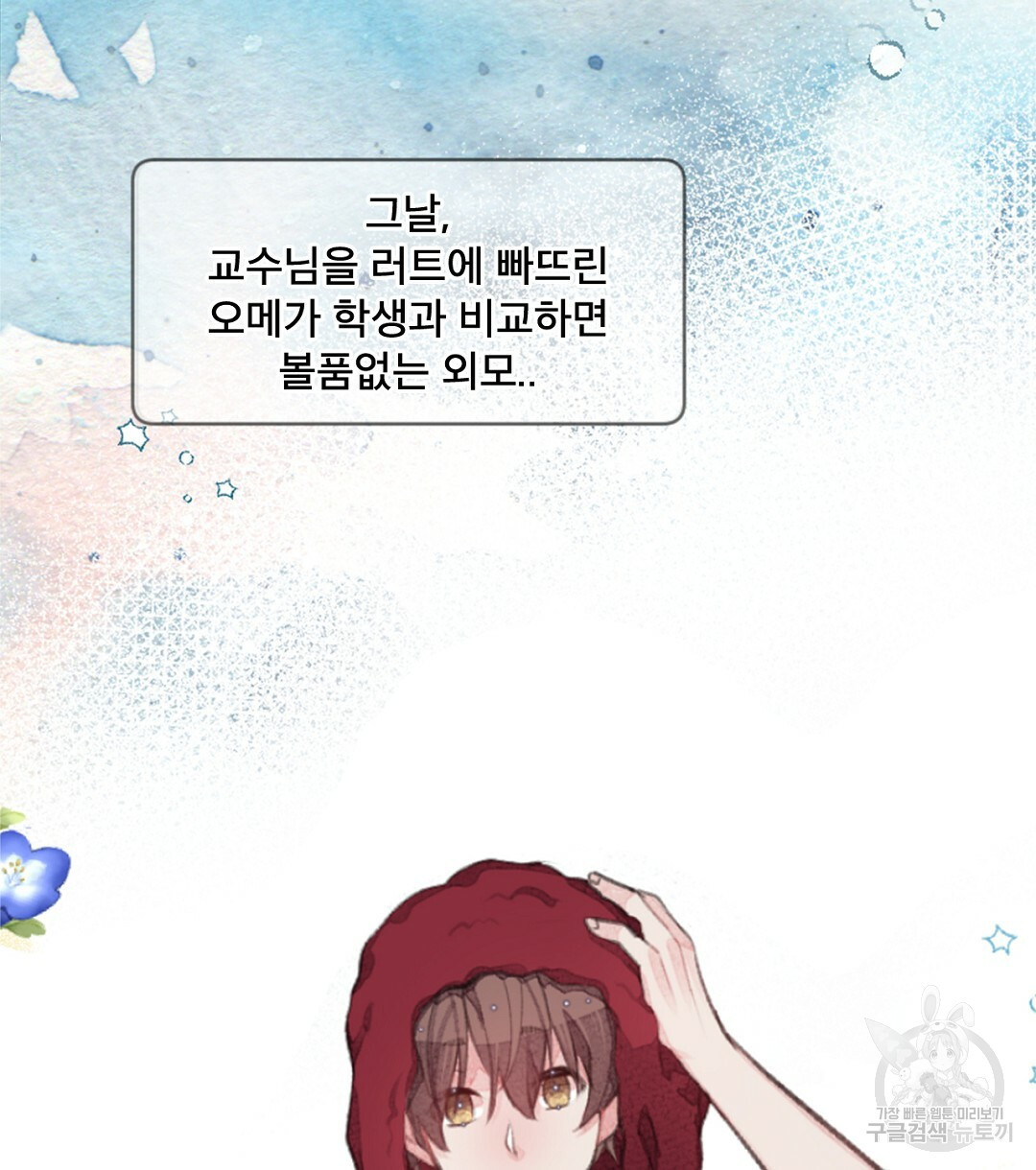 미스터 베타 13화 24
