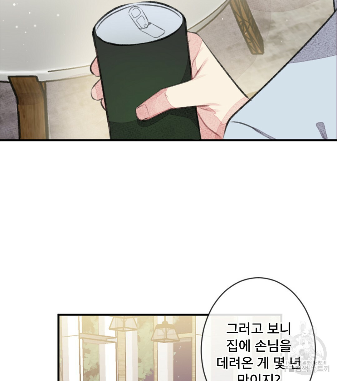 미스터 베타 13화 32