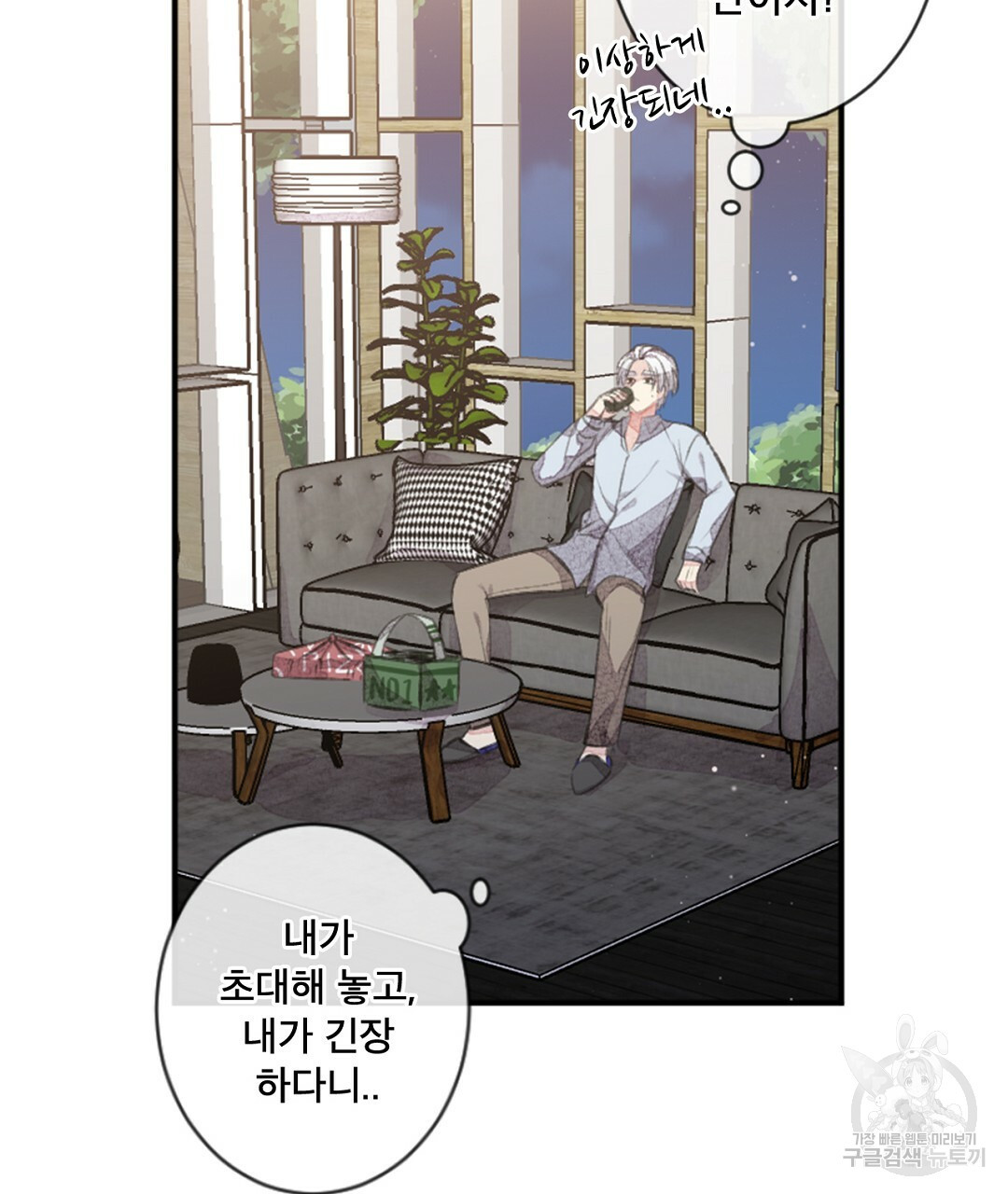 미스터 베타 13화 33