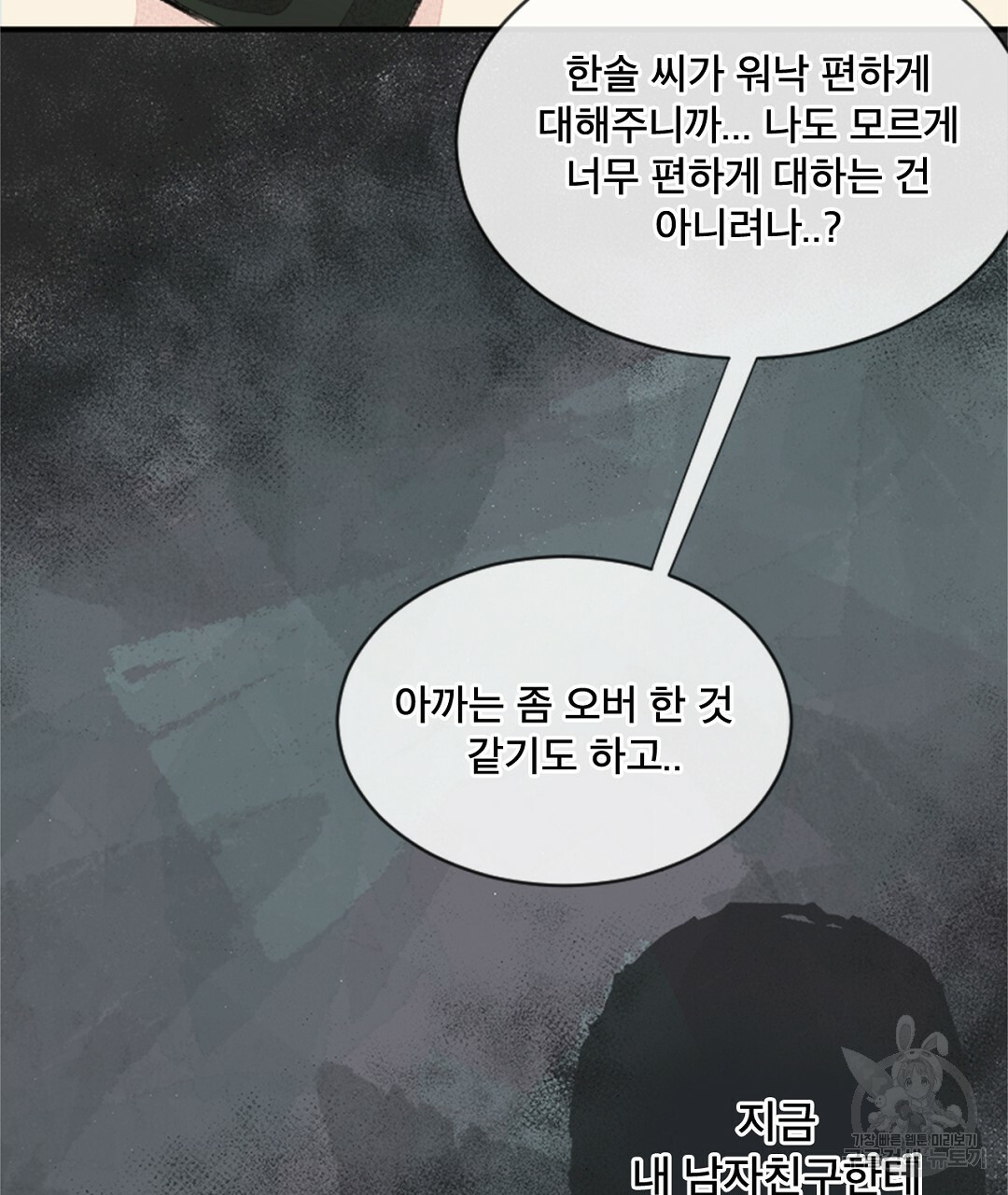 미스터 베타 13화 35