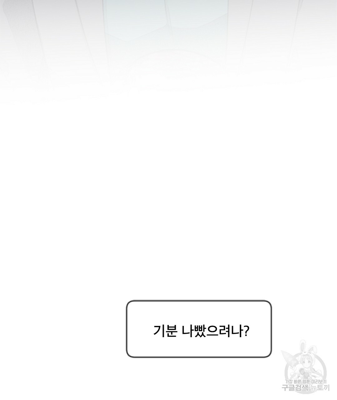 미스터 베타 13화 37