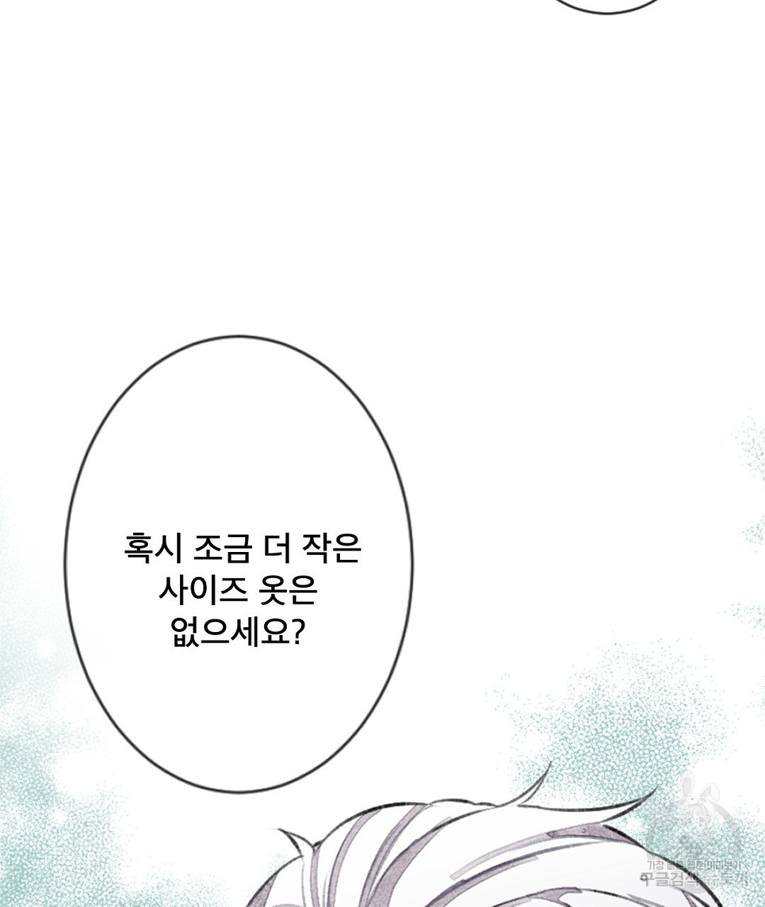 미스터 베타 13화 41