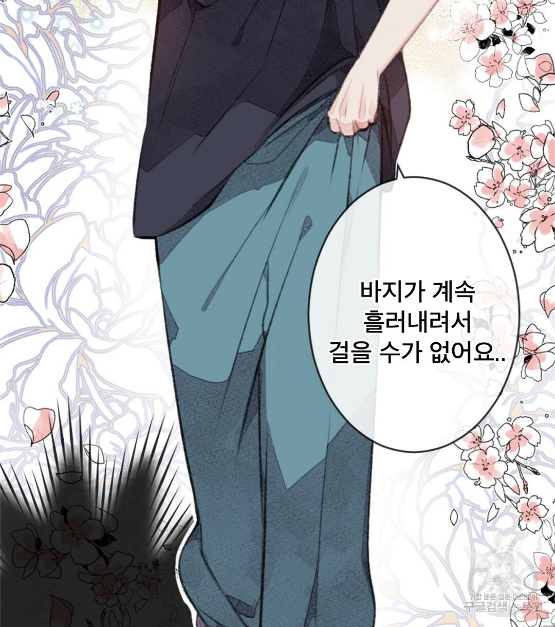 미스터 베타 13화 44