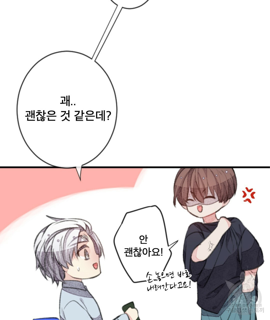 미스터 베타 13화 47