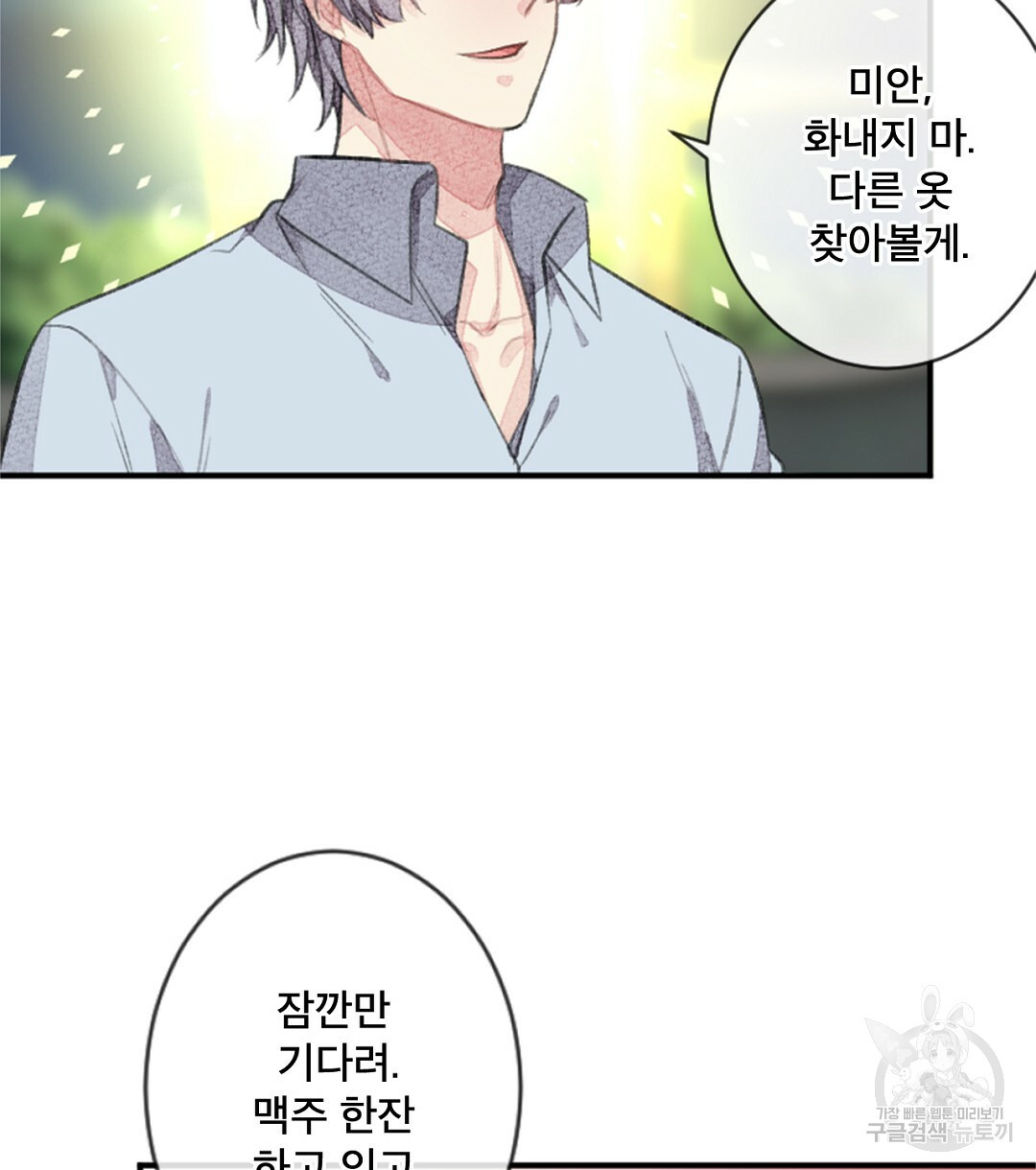 미스터 베타 13화 50