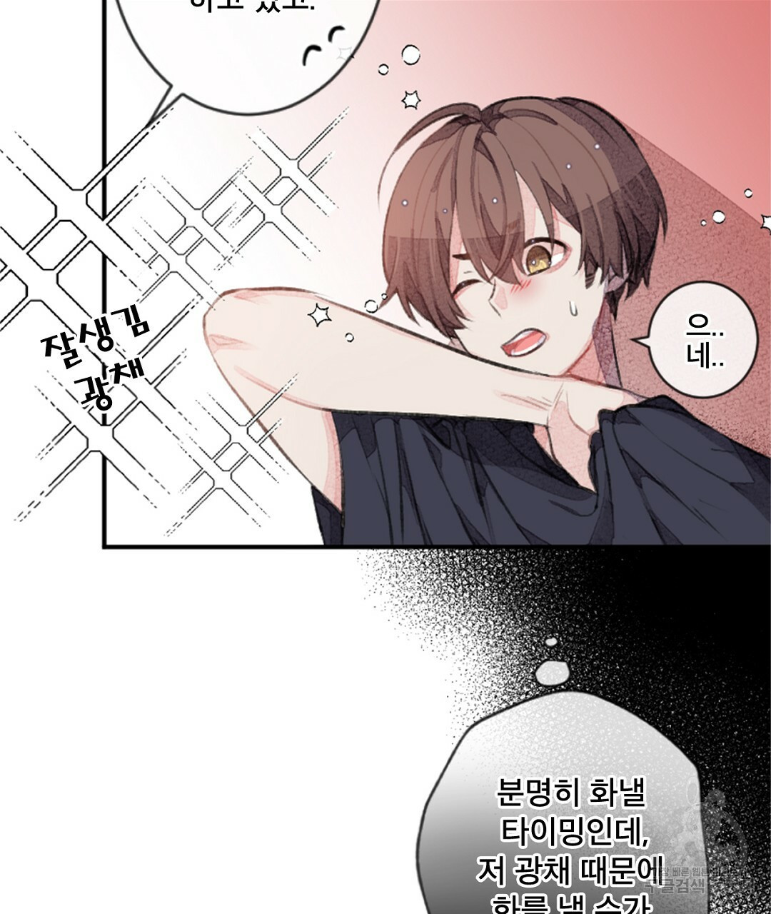 미스터 베타 13화 51