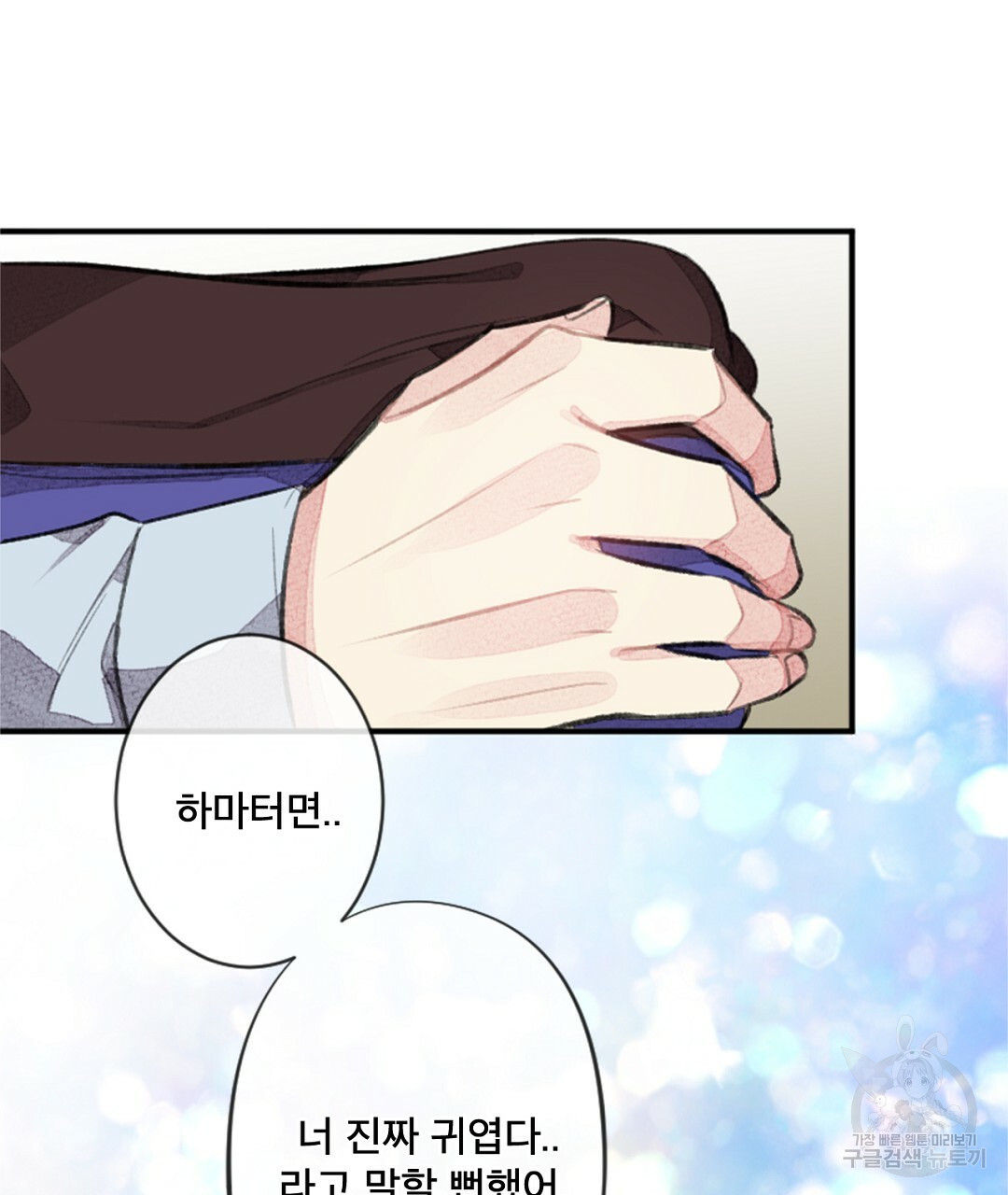 미스터 베타 13화 53