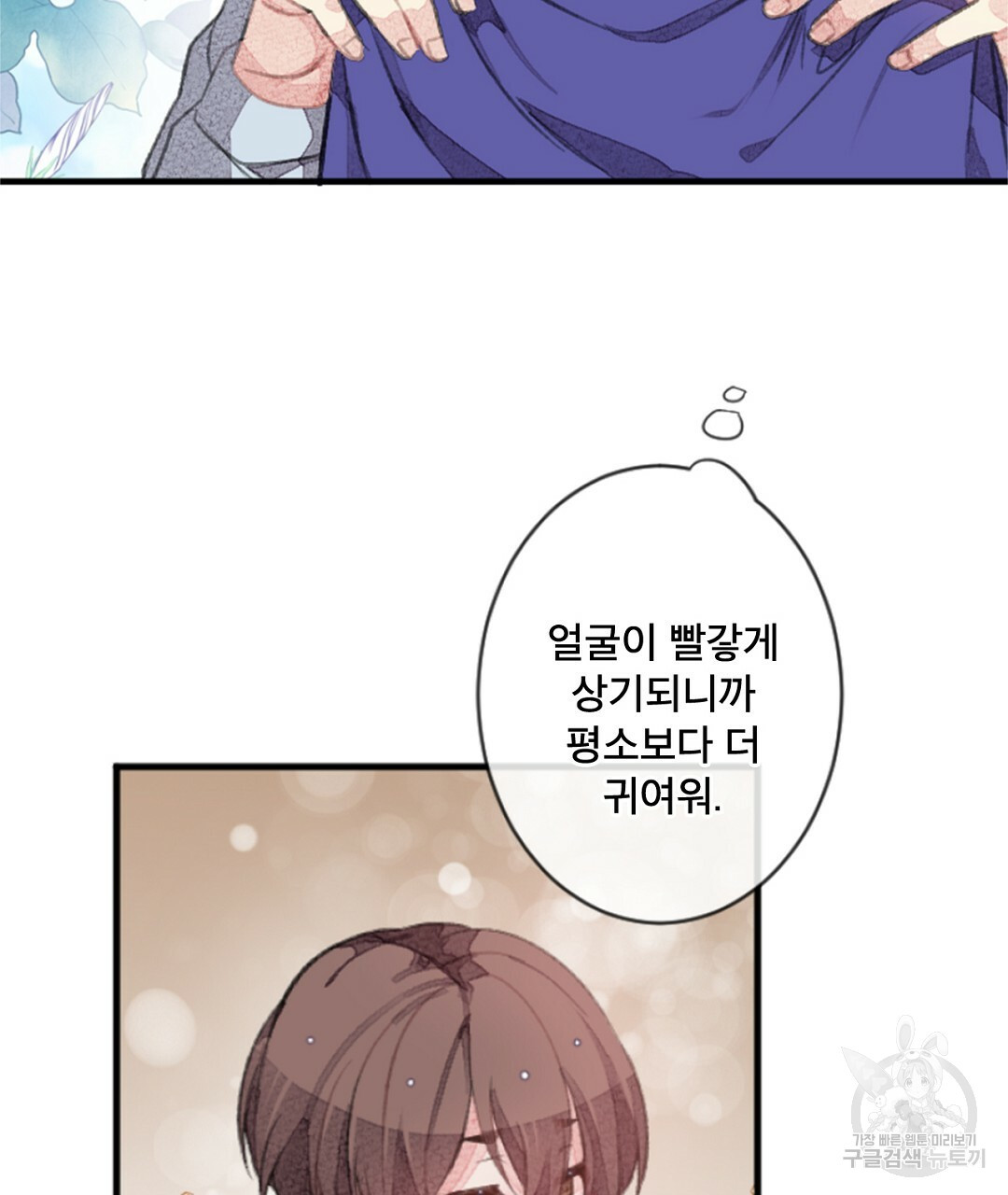 미스터 베타 13화 55