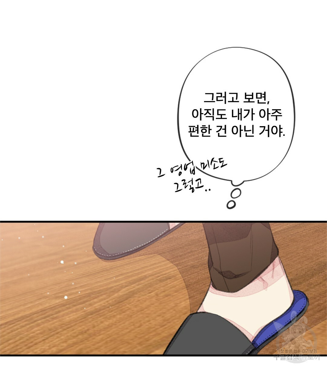 미스터 베타 13화 58