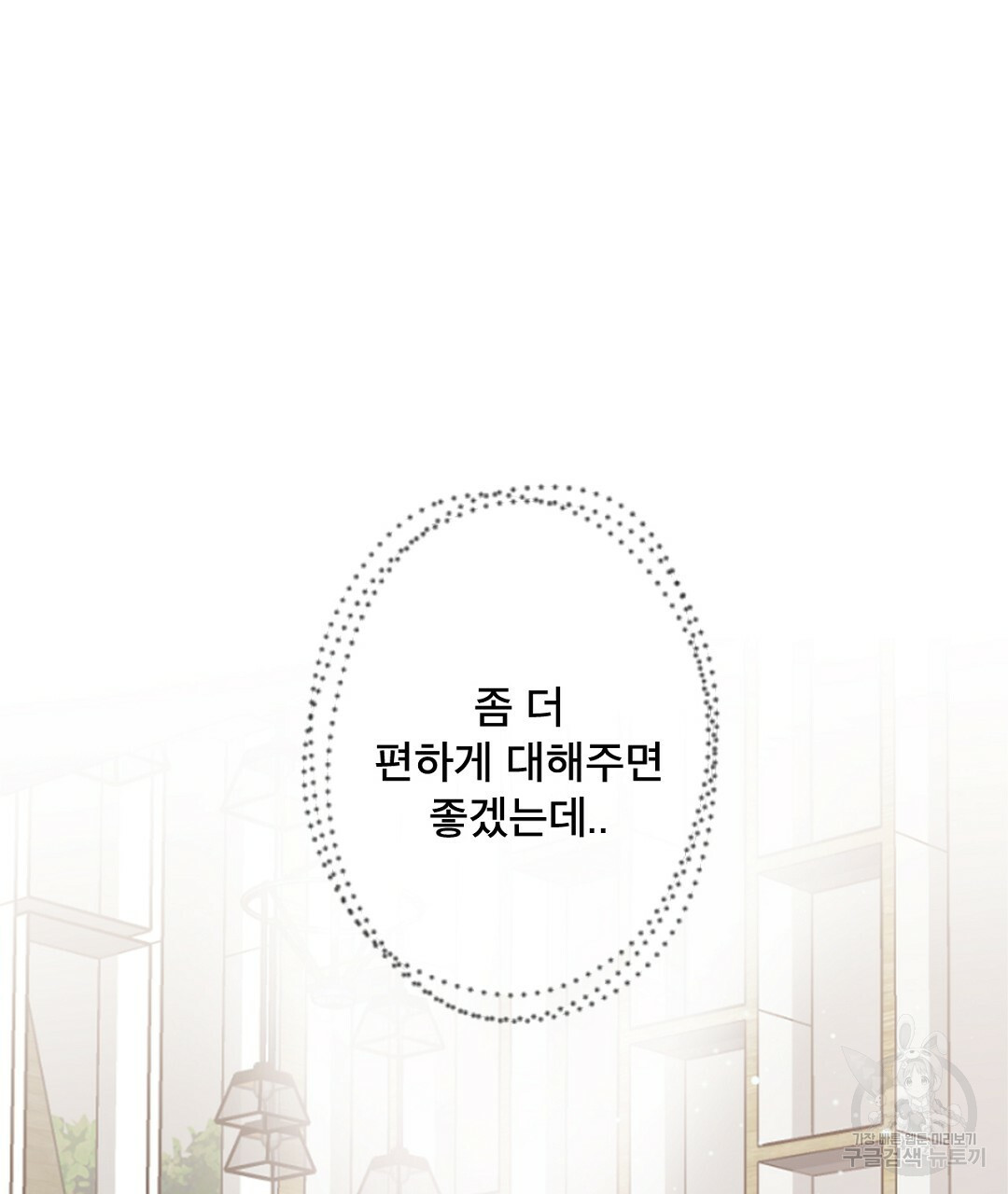 미스터 베타 13화 59