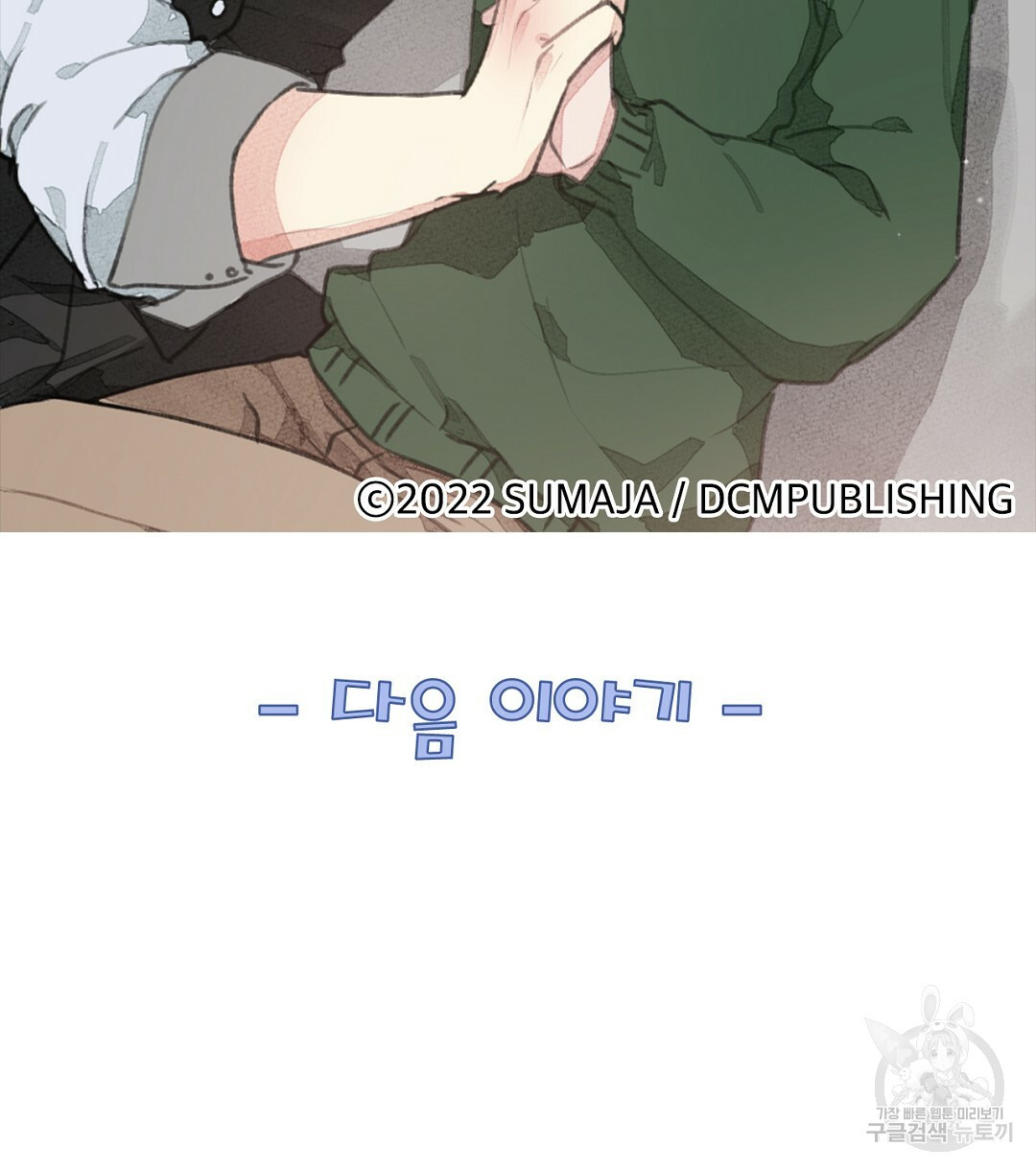 미스터 베타 13화 68