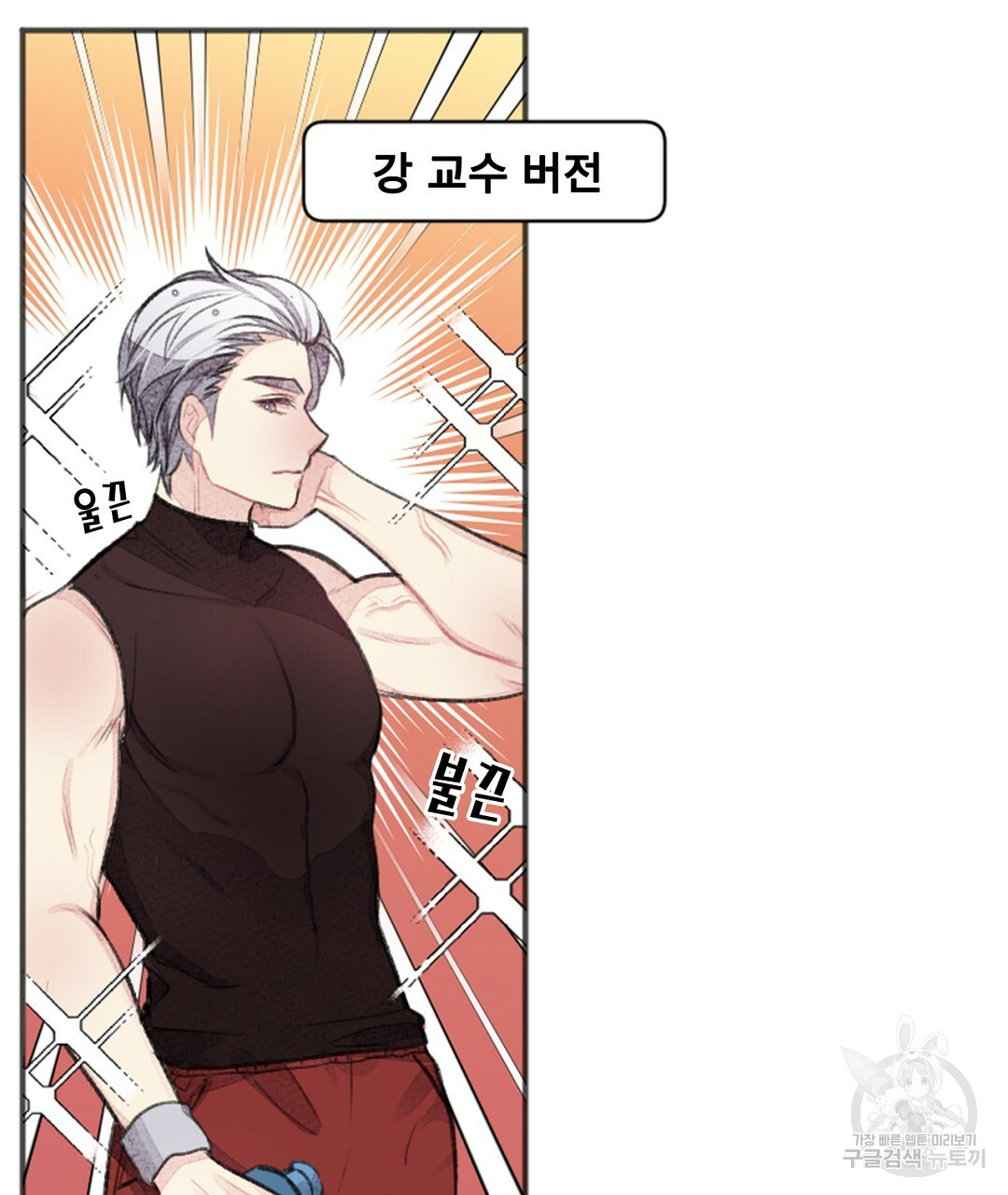 미스터 베타 13화 69