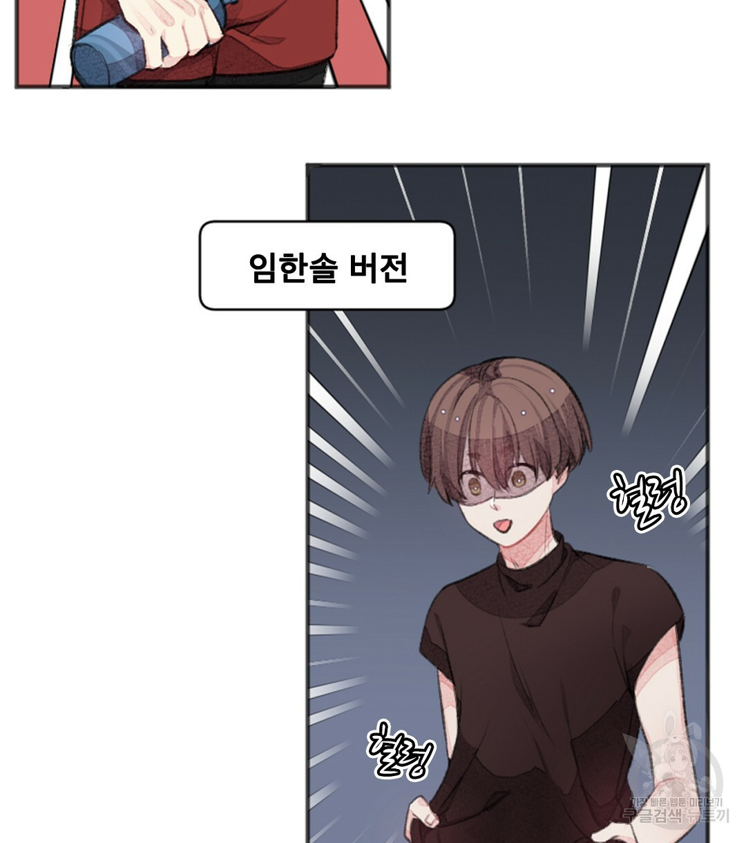 미스터 베타 13화 70