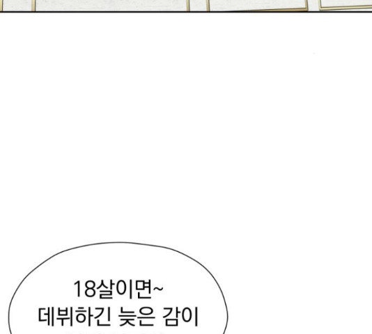 결혼까지 망상했어! 88화 3