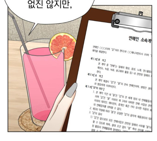 결혼까지 망상했어! 88화 4