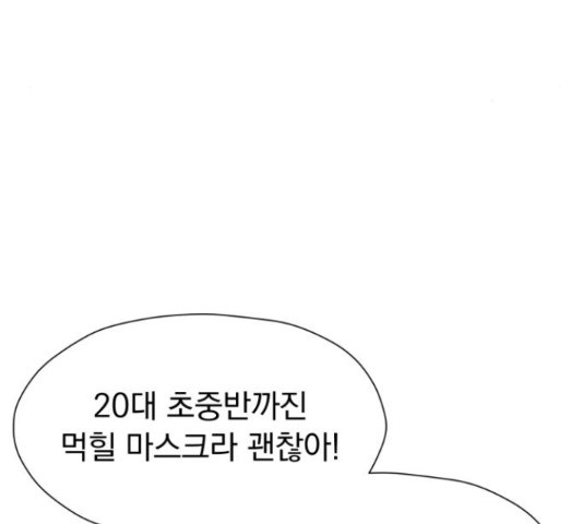 결혼까지 망상했어! 88화 5