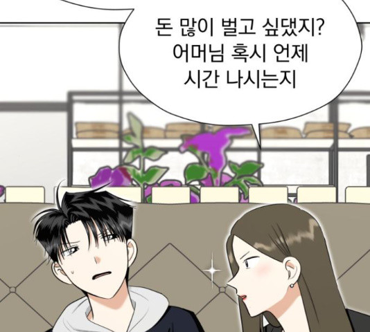 결혼까지 망상했어! 88화 6