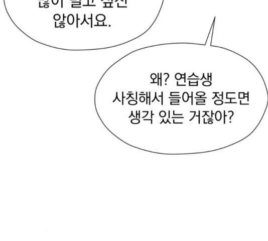 결혼까지 망상했어! 88화 8