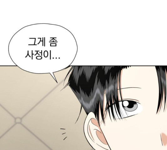 결혼까지 망상했어! 88화 9