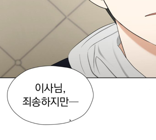 결혼까지 망상했어! 88화 10