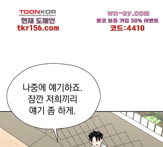 결혼까지 망상했어! 88화 11