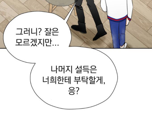 결혼까지 망상했어! 88화 13