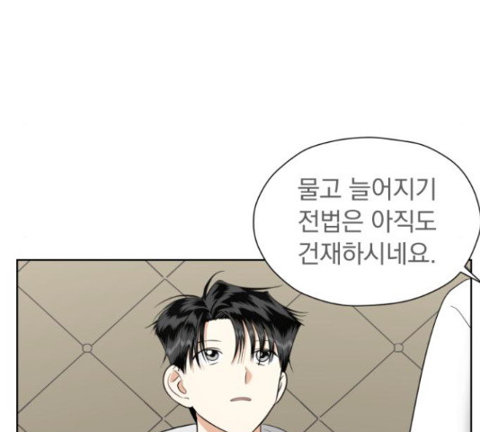 결혼까지 망상했어! 88화 14