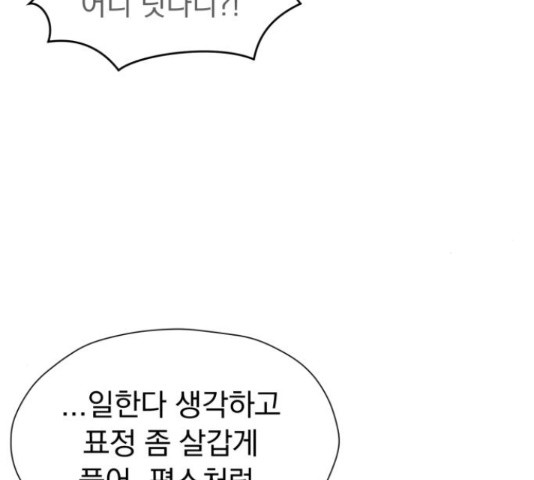 결혼까지 망상했어! 88화 19