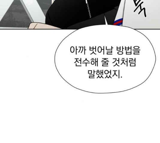 결혼까지 망상했어! 88화 21