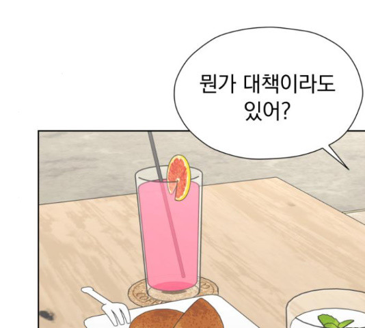 결혼까지 망상했어! 88화 22