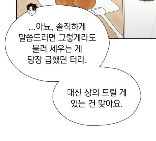 결혼까지 망상했어! 88화 23