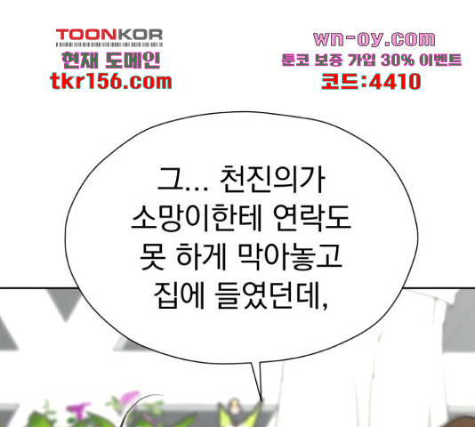 결혼까지 망상했어! 88화 24