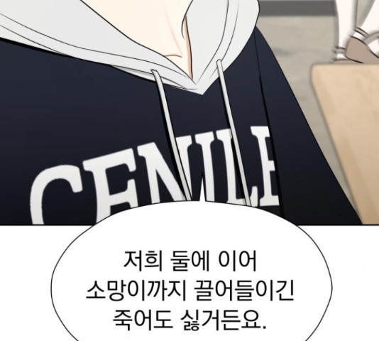 결혼까지 망상했어! 88화 26