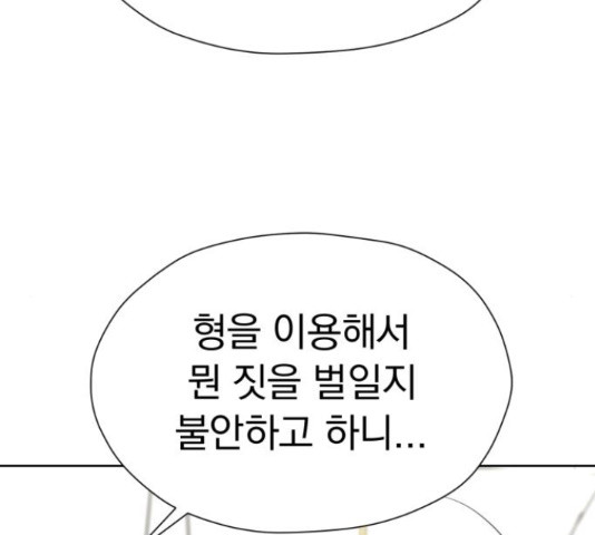 결혼까지 망상했어! 88화 27
