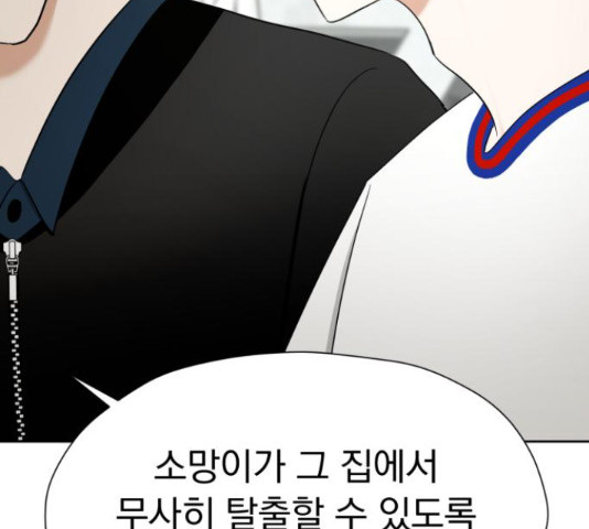 결혼까지 망상했어! 88화 29