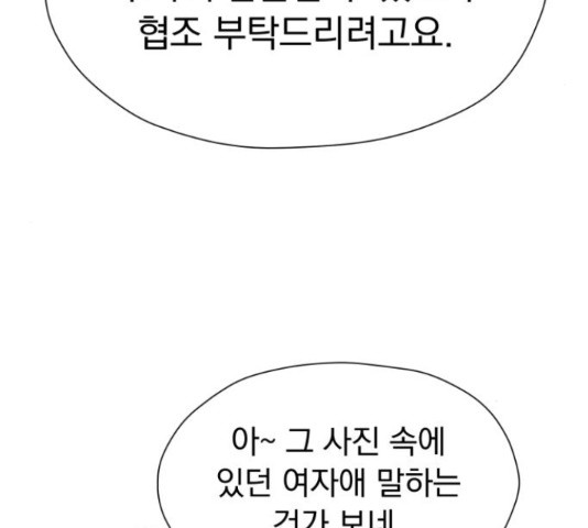 결혼까지 망상했어! 88화 30
