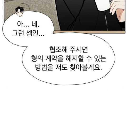 결혼까지 망상했어! 88화 32