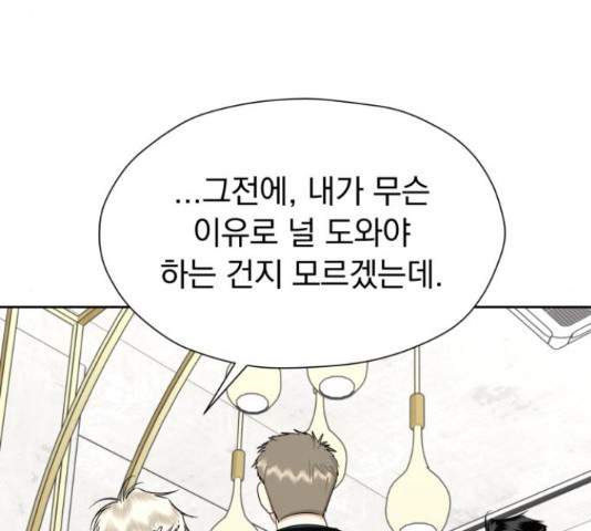 결혼까지 망상했어! 88화 33