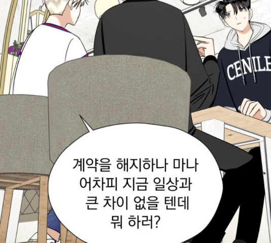 결혼까지 망상했어! 88화 34