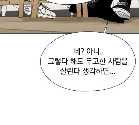 결혼까지 망상했어! 88화 35
