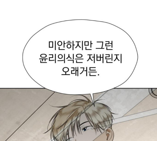 결혼까지 망상했어! 88화 36