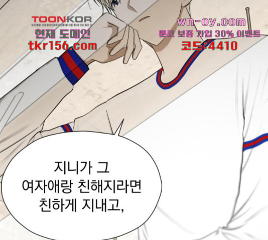 결혼까지 망상했어! 88화 37