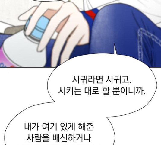 결혼까지 망상했어! 88화 38
