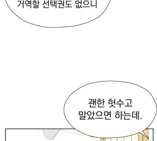 결혼까지 망상했어! 88화 39
