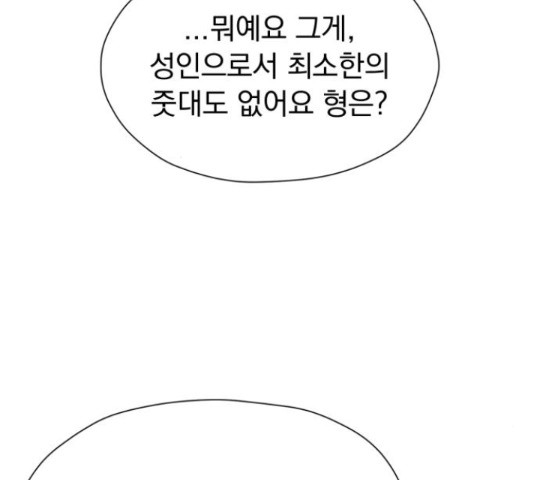 결혼까지 망상했어! 88화 41
