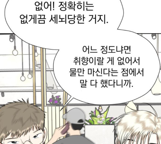 결혼까지 망상했어! 88화 42