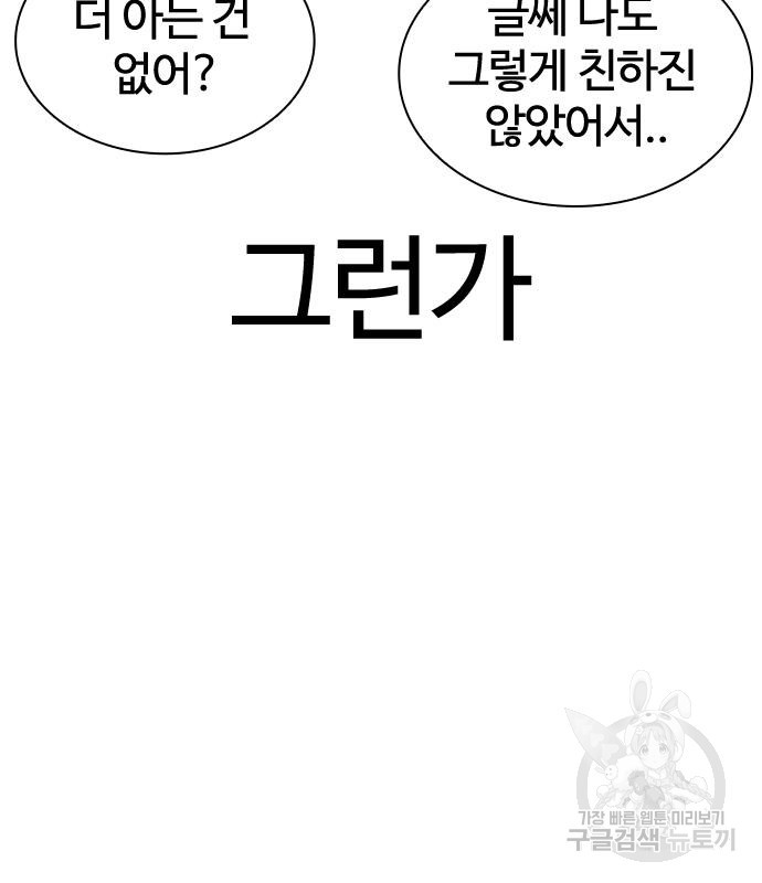 싸움독학 153화 40